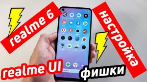 Настройка realme 6 - основные настройки и фишки смартфона