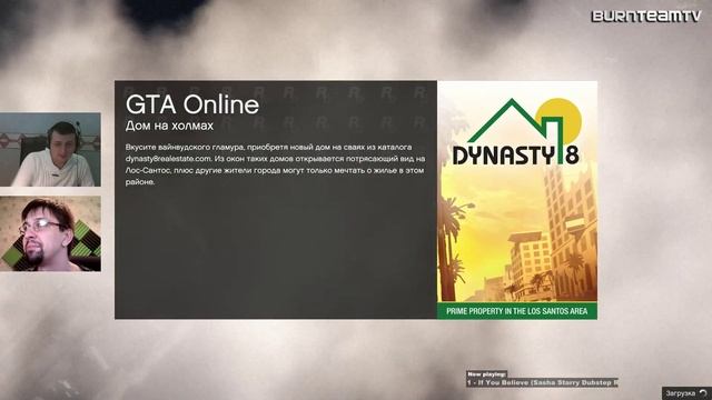 Снимаем кино в GTA Online вместе с BurnTeamTV смотреть онлайн