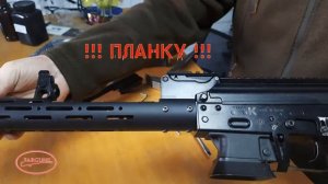 Установка планки и коллиматора на сайгу-9