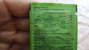 I Bayer Garden Конфидор макси Инсектицид Confidor maxi Insecticide куплено в Украине 20210529
