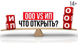 Что регистрировать - ООО или ИП? Чек-лист важных критериев при выборе между ИП и ООО 14+