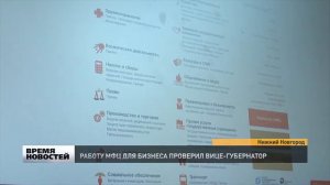 Работу МФЦ для бизнеса проверил Евгений Люлин