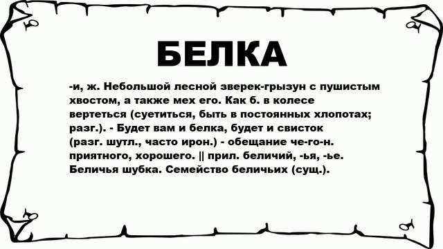 Стих будет вам и белка будет и свисток. Стих будет вам и белка будет и свисток. Плещеев дедушка голубчик. Будет тебе белка будет и свисток. Дедушка голубчик стихотворение.