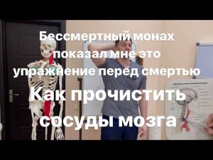 Гимнастика сосудов мозга. Бессмертный монах Шаолиня показал мне это упражнение перед смертью