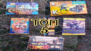 ТОП 5 ПЕТАРД КОРСАР 6 ОТ РАЗНЫХ ФИРМ,взрываем и сравниваем петарды.mp4