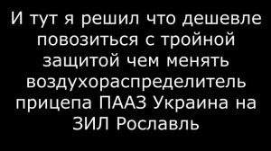 Долго растормаживался прицеп с ручника