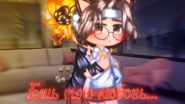 Ешь мою любовь...||meme||Не_Феликс/Не_Куро||Идею взяла у @ange_you6143 смотреть онлайн