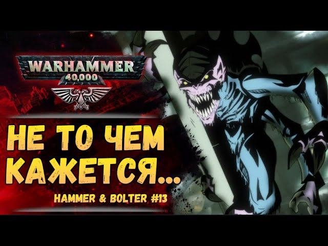 Генокрады, Тираниды и подозрительный комиссар. Разбор Hammer & Bolter #13. Warhammer 40000