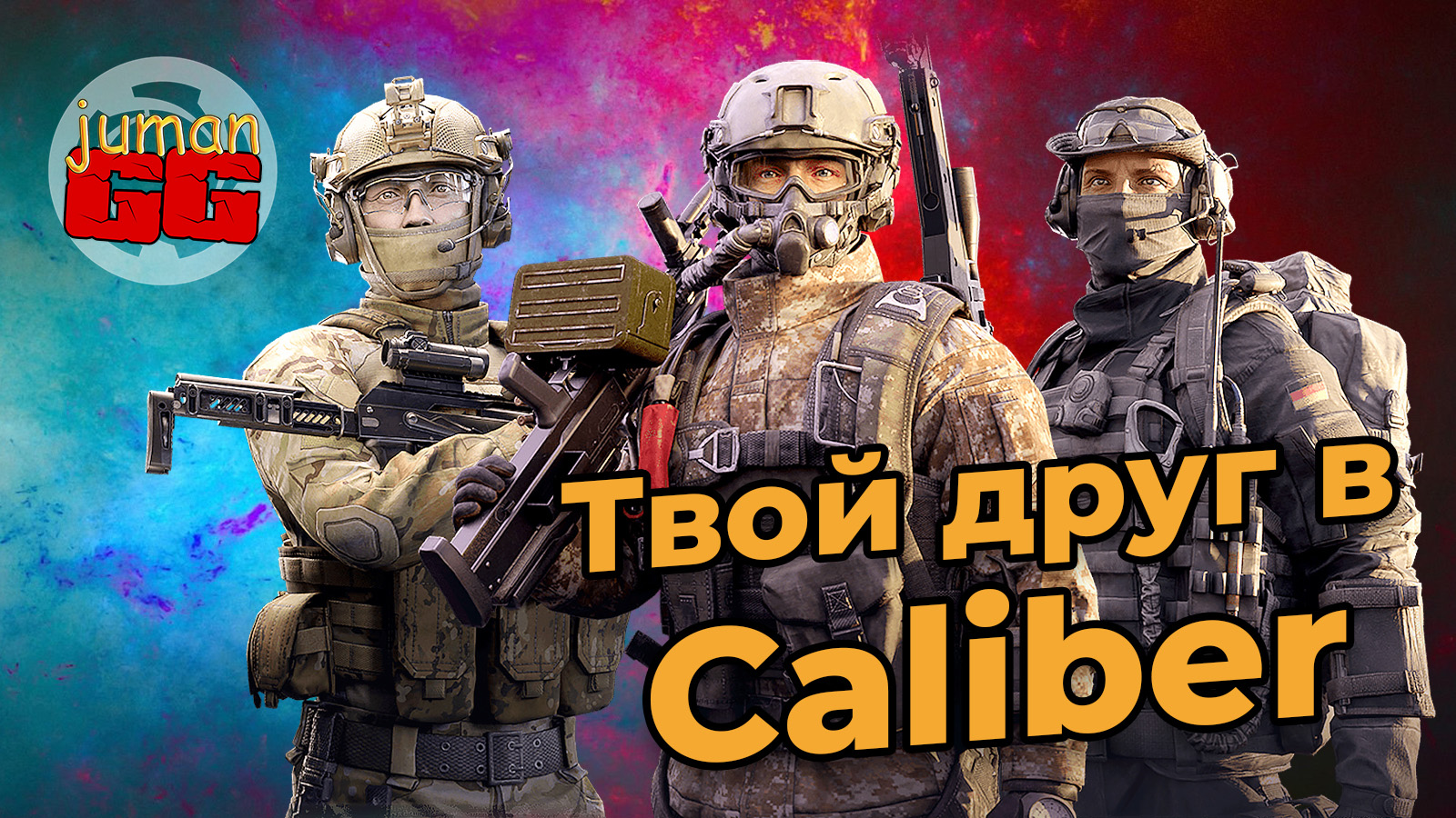 6 типов игроков в Caliber #1