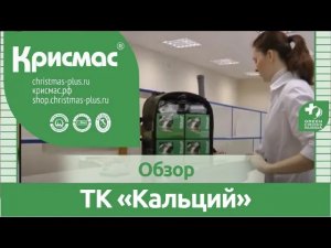 Тест-комплект «Кальций». Обзор