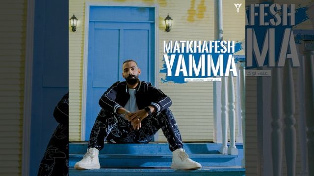 Matkhafesh Yamma смотреть онлайн