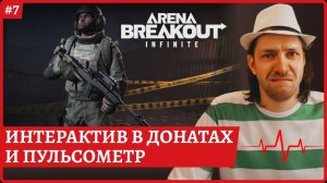 [2k] Arena Breakout: InfiniteЗакинь стримеру скример, кинь флешку в донатах кнопка Chaos of Tricks