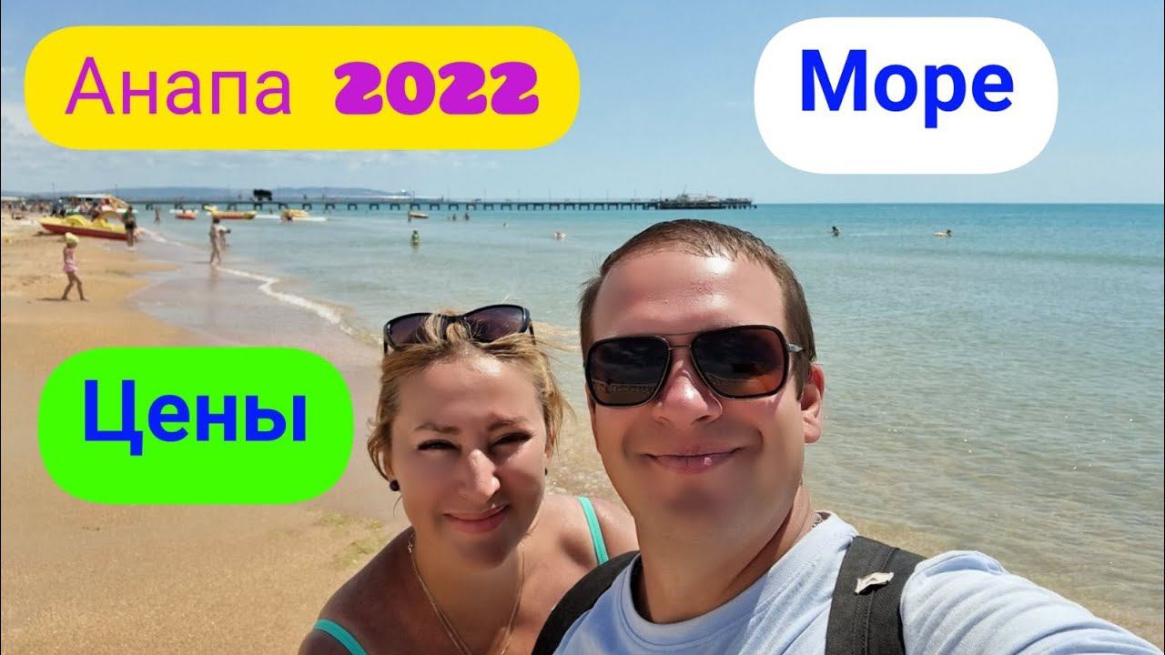 VLOG.Анапа2022.Море.ЦЕНЫ.Толпы людей. Вечерняя набережная