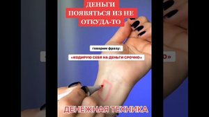 Деньги из ниоткуда придут Денежная техника