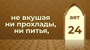 СУРА АН НАБА / ВЕСТЬ / Ильгиз хазрат СУНГАТУЛЛА / Красивое чтение суры 78