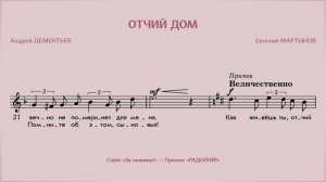 РАДОПОЙ! — Отчий дом