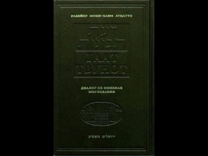 РАМХАЛЬ ДААТ ТВУНОТ