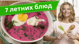 Самые вкусные летние блюда — рецепты от Юлии Высоцкой