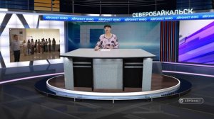 События недели (Северобайкальск) Выпуск №381 от 23 08 2024 г