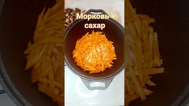 Когда готовите плов надо пожарить морковь с сахаром получается вкусно и с оранжевым оттенком.