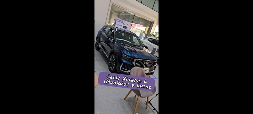 Geely Xingyue L (Monjaro) в Китае