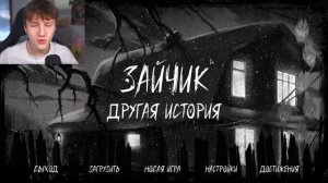 ЧТО БУДЕТ ЕСЛИ ВЫПИТЬ В ШАЛАШЕ? ЭКСПЕРИМЕНТ Зайчик Другая История 9 Глава - Tiny Bunny Other Story