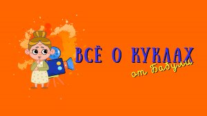 Все о куклах для детей и взрослых и экскурсия в Псковский музей винтажных кукол