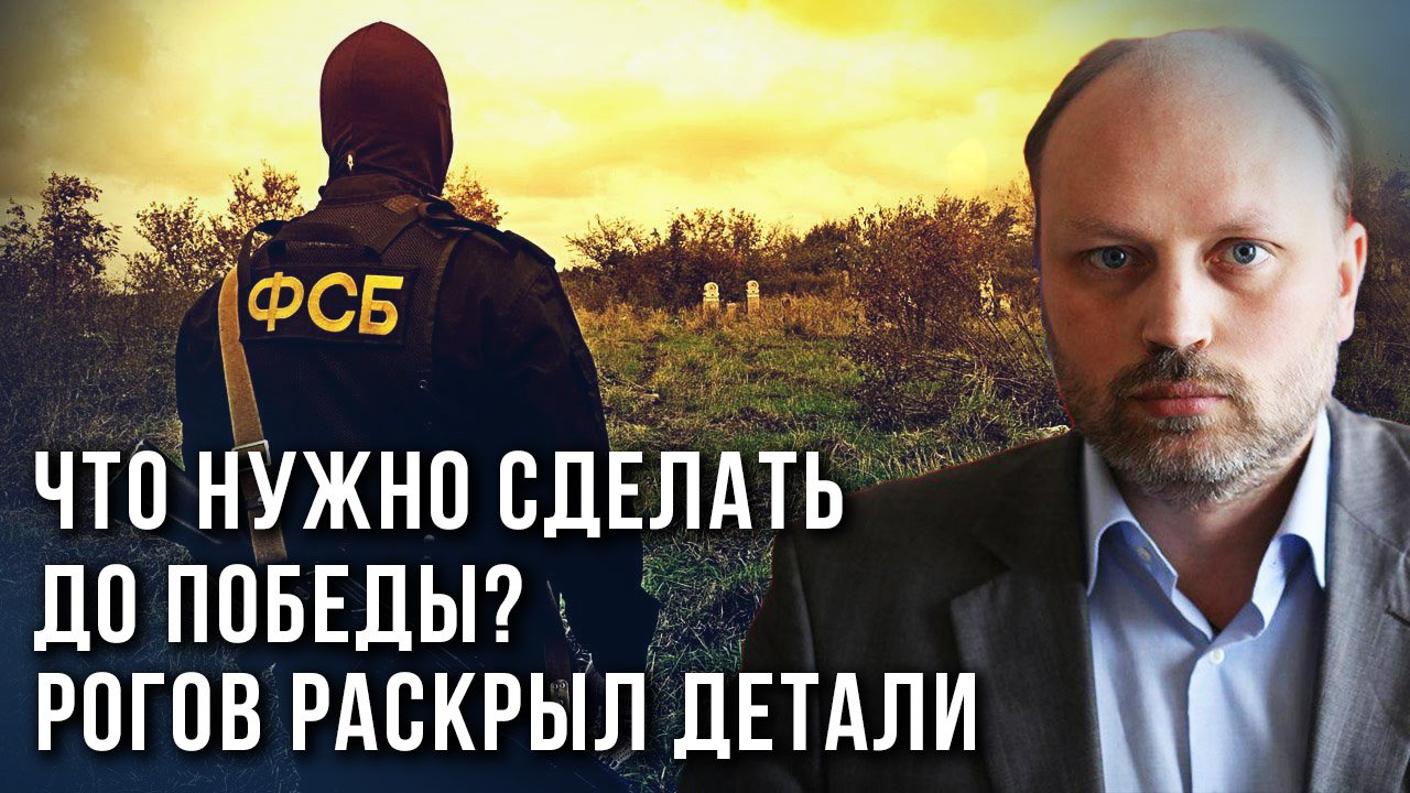 Уважение через страх: Рогов о том, как нам приструнить Запад и почему нужно вернуть смертную казнь