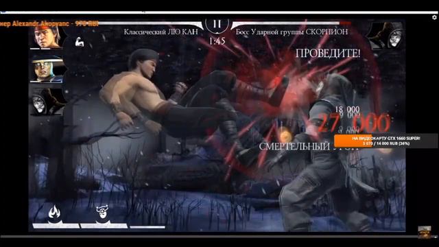 170 БОЙ БАШНИ СИРАЙ РЮ! БОСС MORTAL KOMBAT MOBILE! БРУТАЛИТИ ЛЮ КАНА!