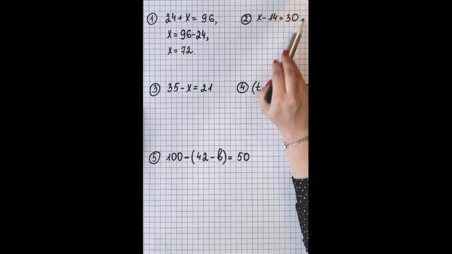 Уравнения. 5-6 класс