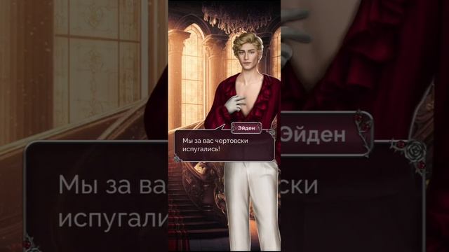 Seven Hearts Stories | Последнее желание злодейки /!\ Романтические отношения с Равеном и Эйденом