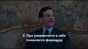 Заикание короля лечится