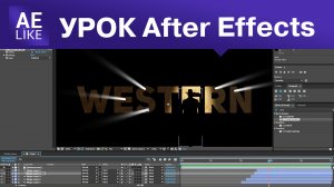 Урок After Effects. Следы от пуль в тексте