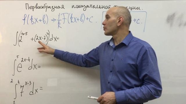 Первообразная показательной функции (сложная)