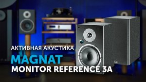 Magnat Monitor Reference 3A | Активная акустика