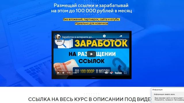 Идеально для новичков: заработок на размещении ссылок до 100 000 рублей в месяц