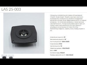 Двухполоска на LAS 25-003 , "High end" для народа.