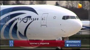 Родственники пассажиров самолета авиакомпании Egypt Air ждут дальнейших новостей о рейсе MS804
