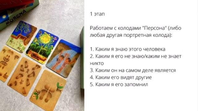Метафорические карты. Техника «Расставание»