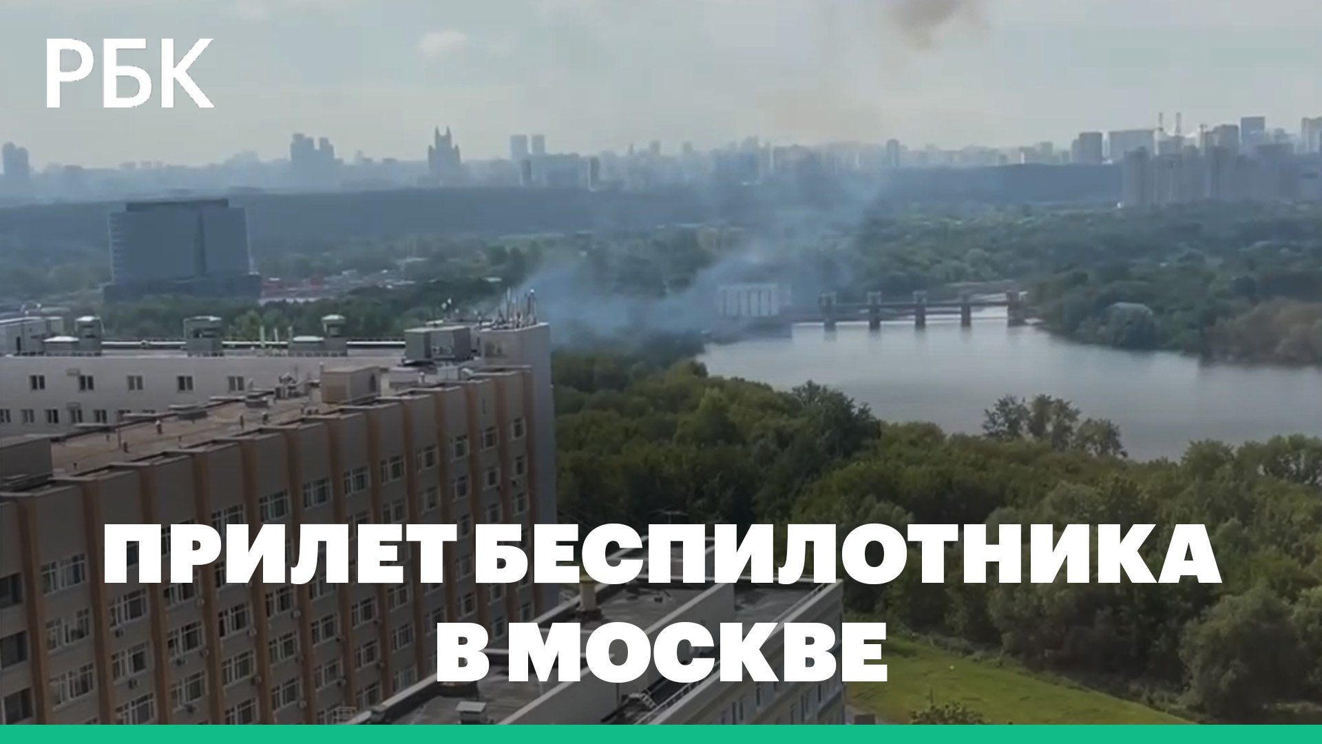 На северо-западе Москвы произошел взрыв после сообщений о дроне