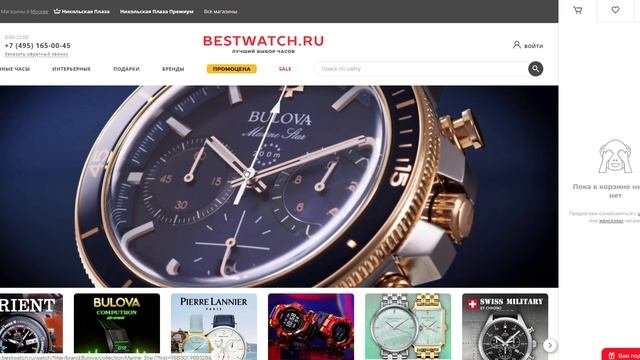 Как воспользоваться промокодом Bestwatch