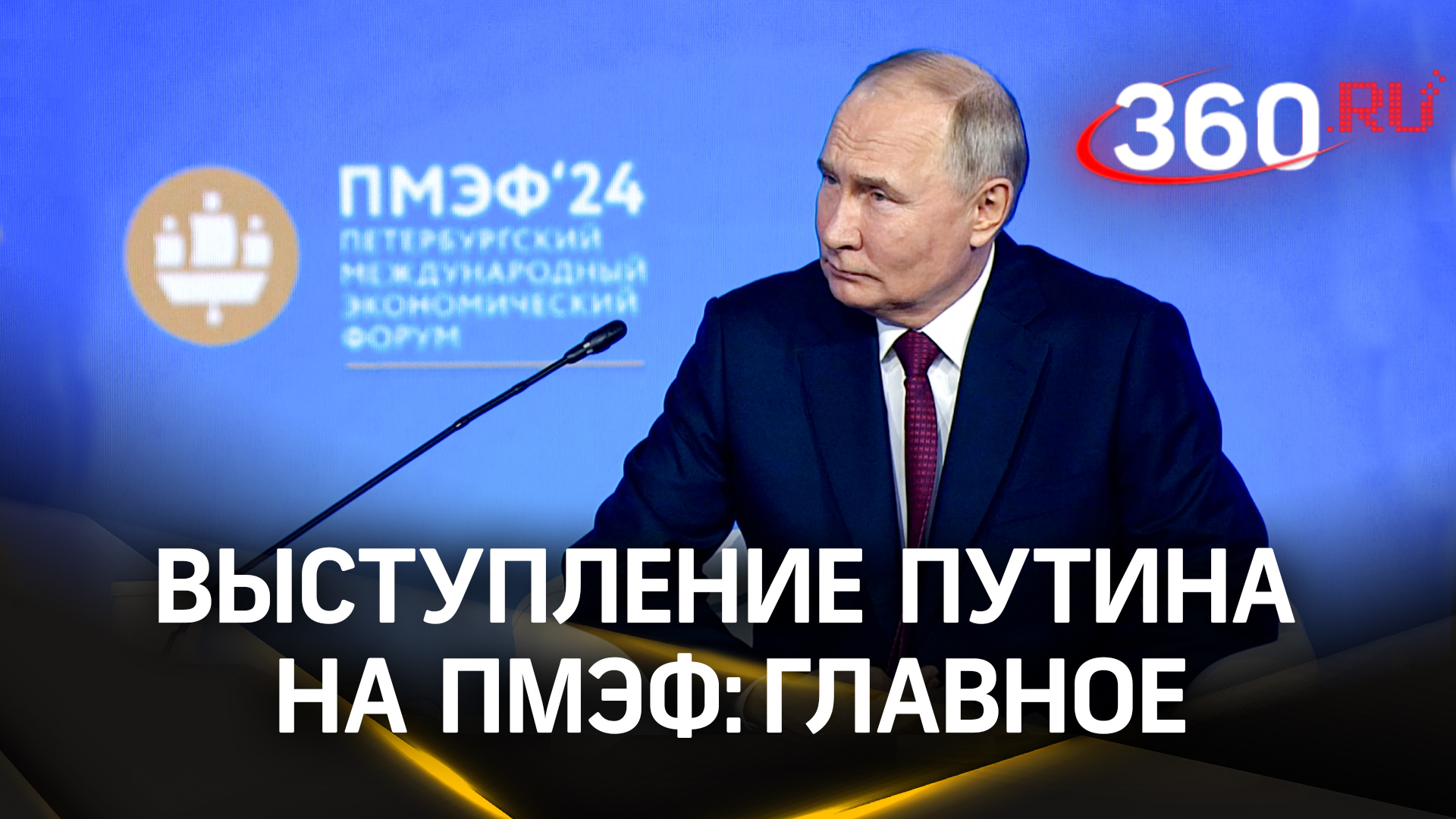 Путин прорубает новое окно в мир на ПМЭФ - прирастет ли Россия третьей столицей?