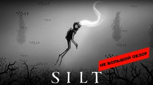Небольшой обзор и мое мнение о игре Silt (2022)