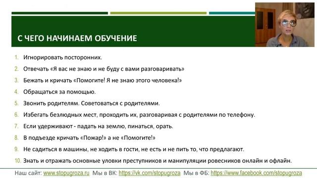 Вебинар для родителей по детской безопасности 03.10.2018 смотреть онлайн