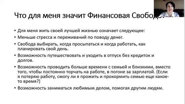 Шаги к Финансовой Свободе. День 1 марафона " Финансовая грамотность"
