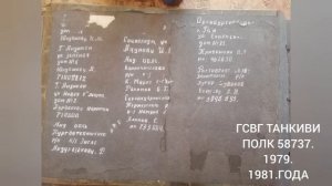 ГСВГ ТАНКИВИ ПОЛК 58737 1979 1981 ГОДА