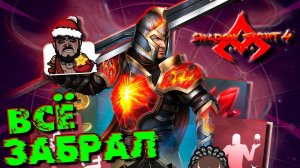 Забрал Все Крутые НАГРАДЫ Боевого Пропуска в Shadow Fight 4 Arena Бой с Тенью от ФГТВ