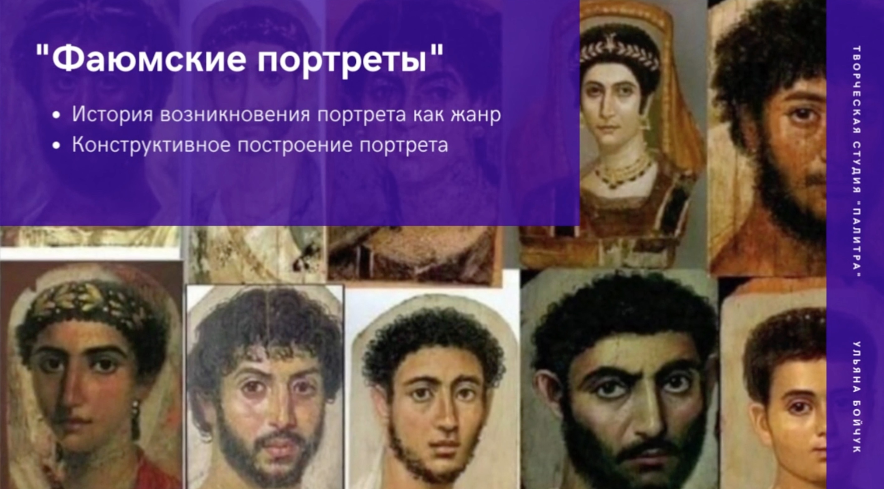 фаюмские портреты пушкинский музей