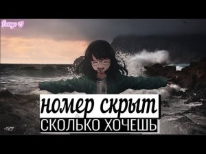 номер скрыт - сколько хочешь