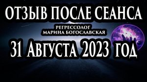 Регрессивный гипноз отзыв после сеанса. Гипноз отзыв. Регрессолог Гипнотерапия. Гипнотерапевт.